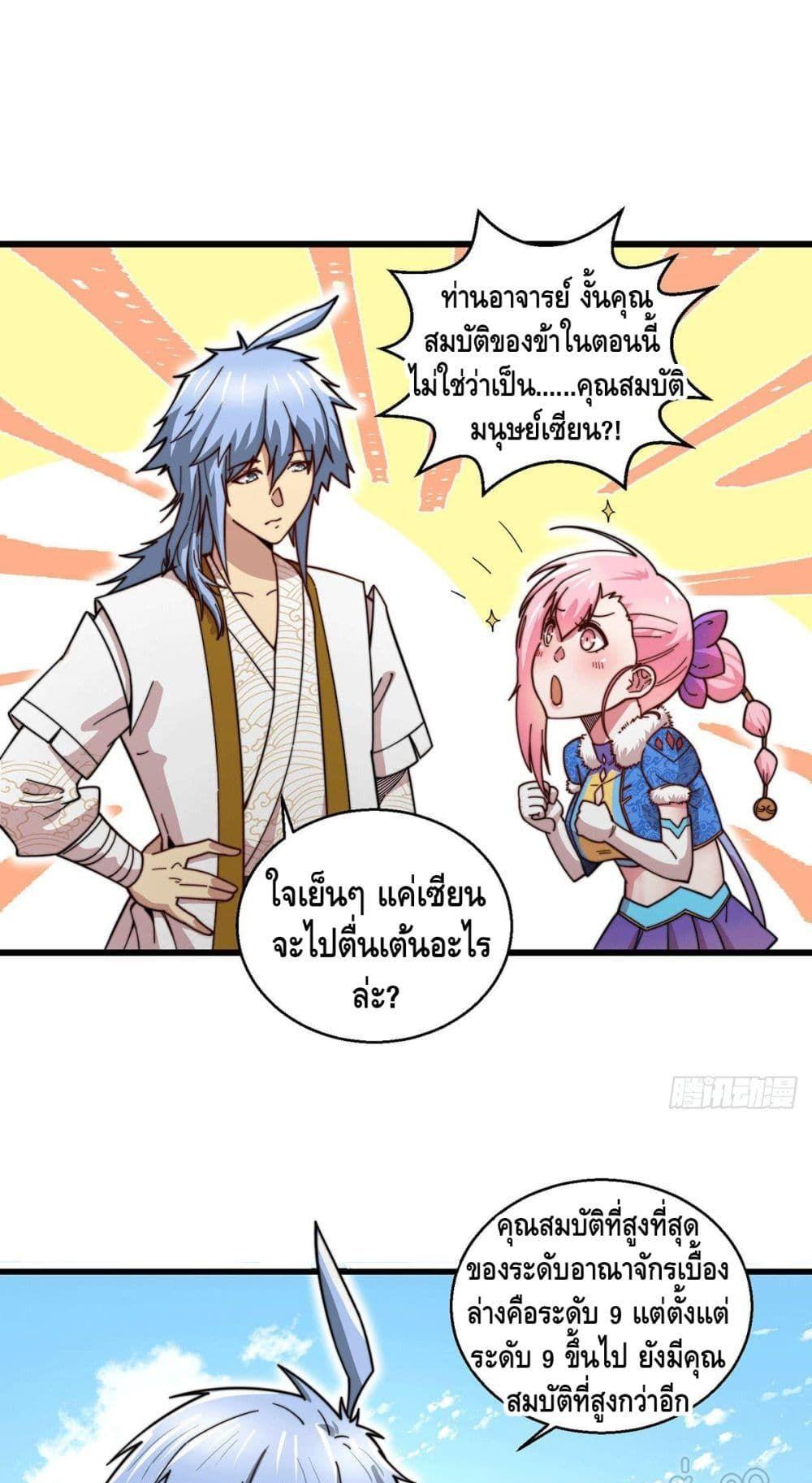 Invincible at The Start ระบบเขตแดนไร้พ่าย ตอนที่ 9 - รูปที่ 2