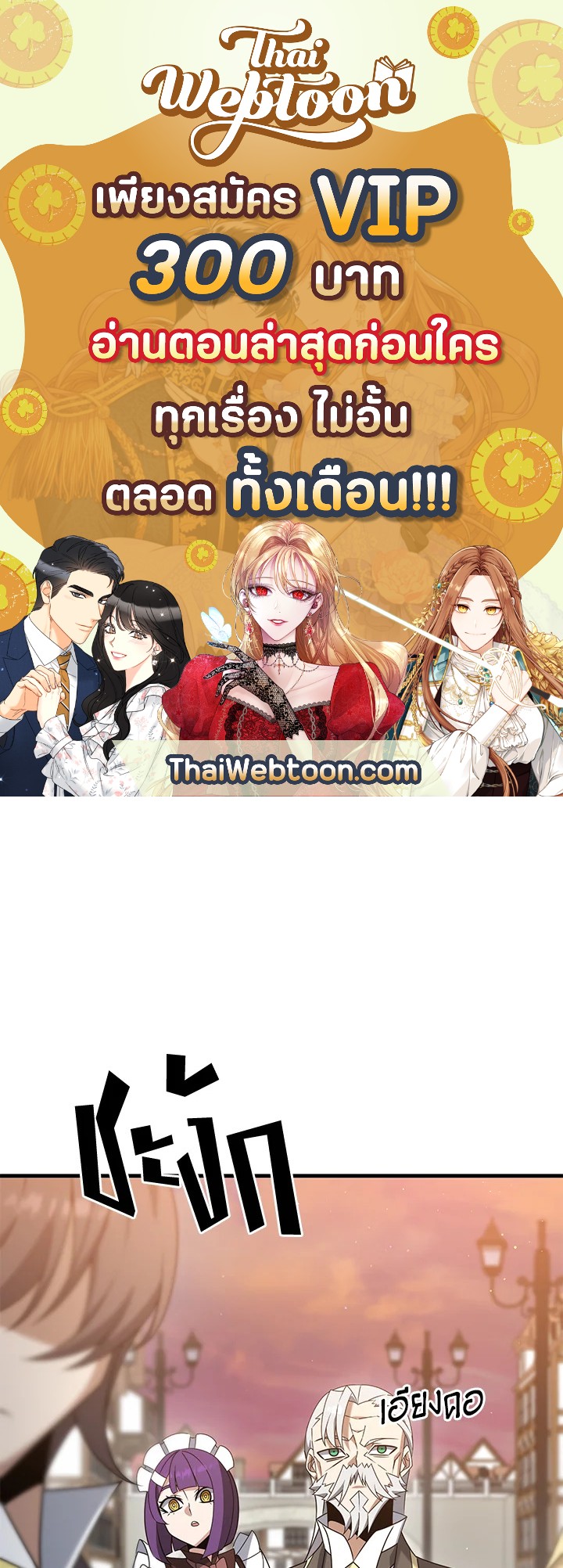 ยอดนักดาบจอมขี้เกียจ | Reincarnated as a Noble ตอนที่ 38 - รูปที่ 1