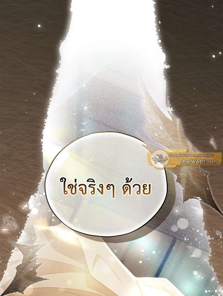 ฉันจะเป็นนักตรวจสอบพิษให้วายร้าย ตอนที่ 55 - รูปที่ 2