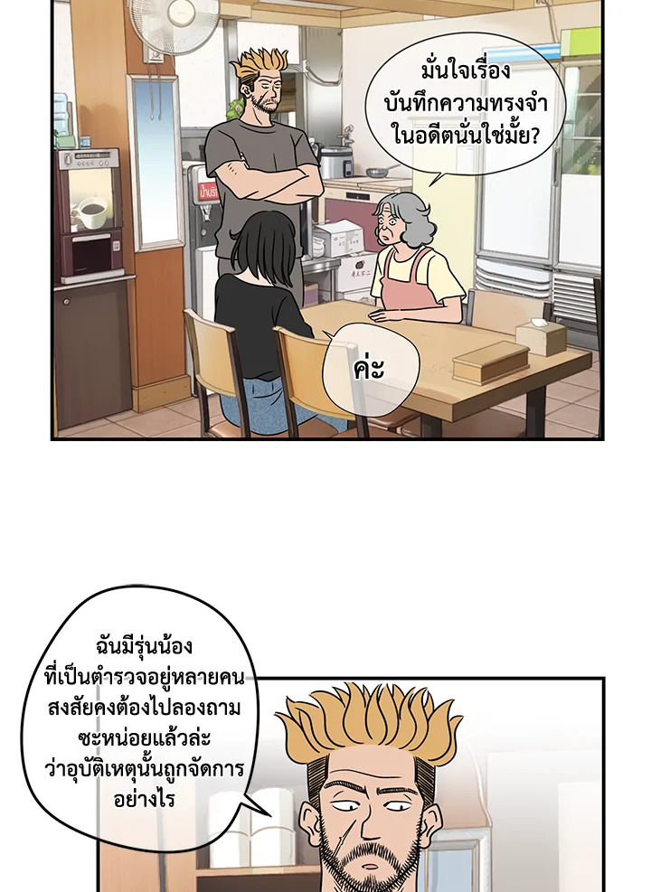The Uncanny Counter ตอนที่ 16 - รูปที่ 2