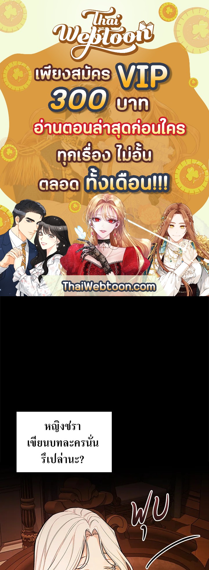 ฉันคนนี้จะเป็นแม่ของผู้กล้า | Seducing the Monster Duke ตอนที่ 41 - รูปที่ 1