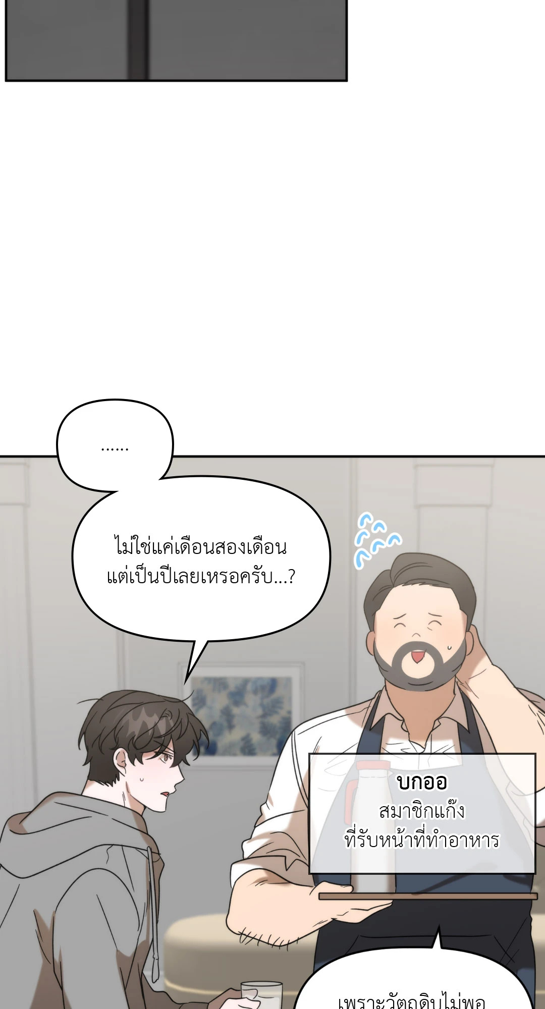 ทายทักรักมาเฟีย | Did It Work ตอนที่ 23 - รูปที่ 2