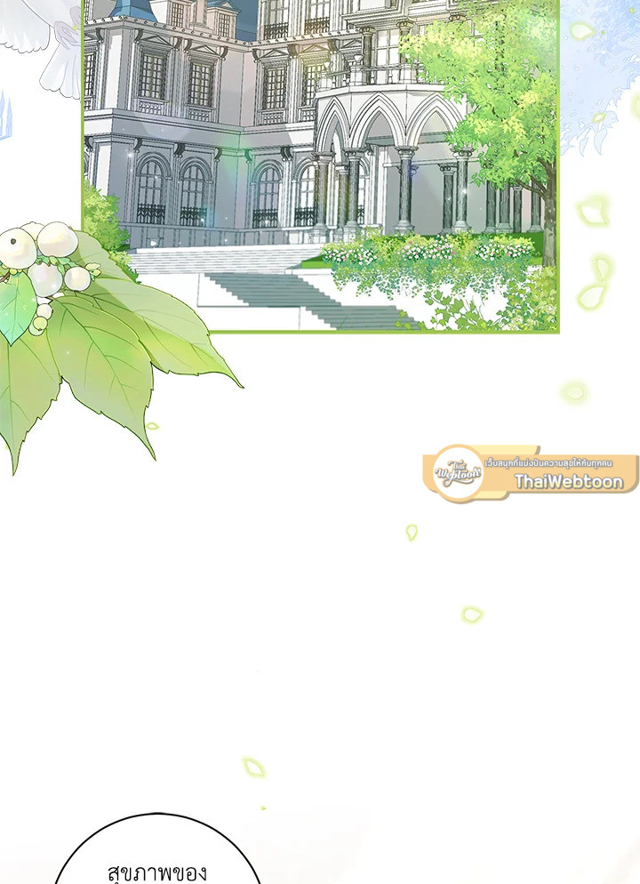 เมื่อฉันอุปถัมภ์คุณพ่อจอมวายร้าย | I Adopted A Villainous Dad ตอนที่ 26 - รูปที่ 2