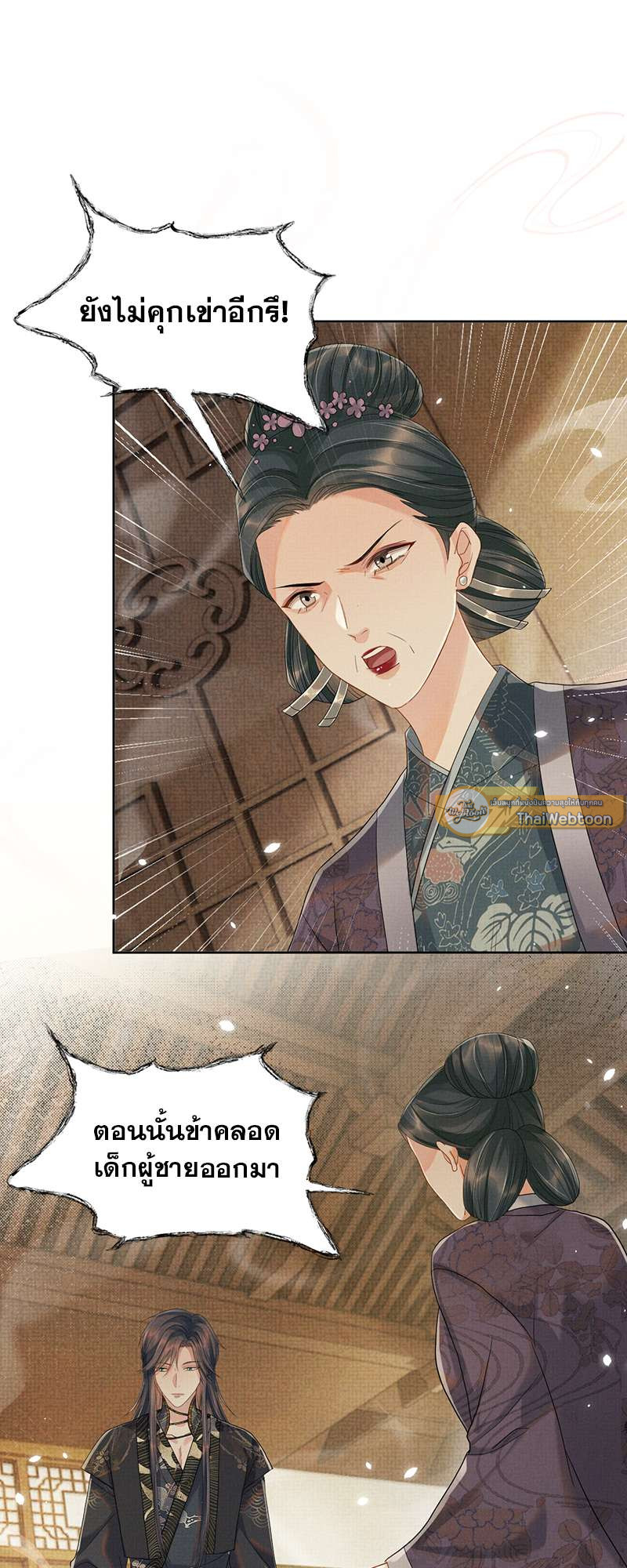 หนึ่งปรารถนาสามชาติภพ | From the Serpent's Eyes ตอนที่ 25 - รูปที่ 2