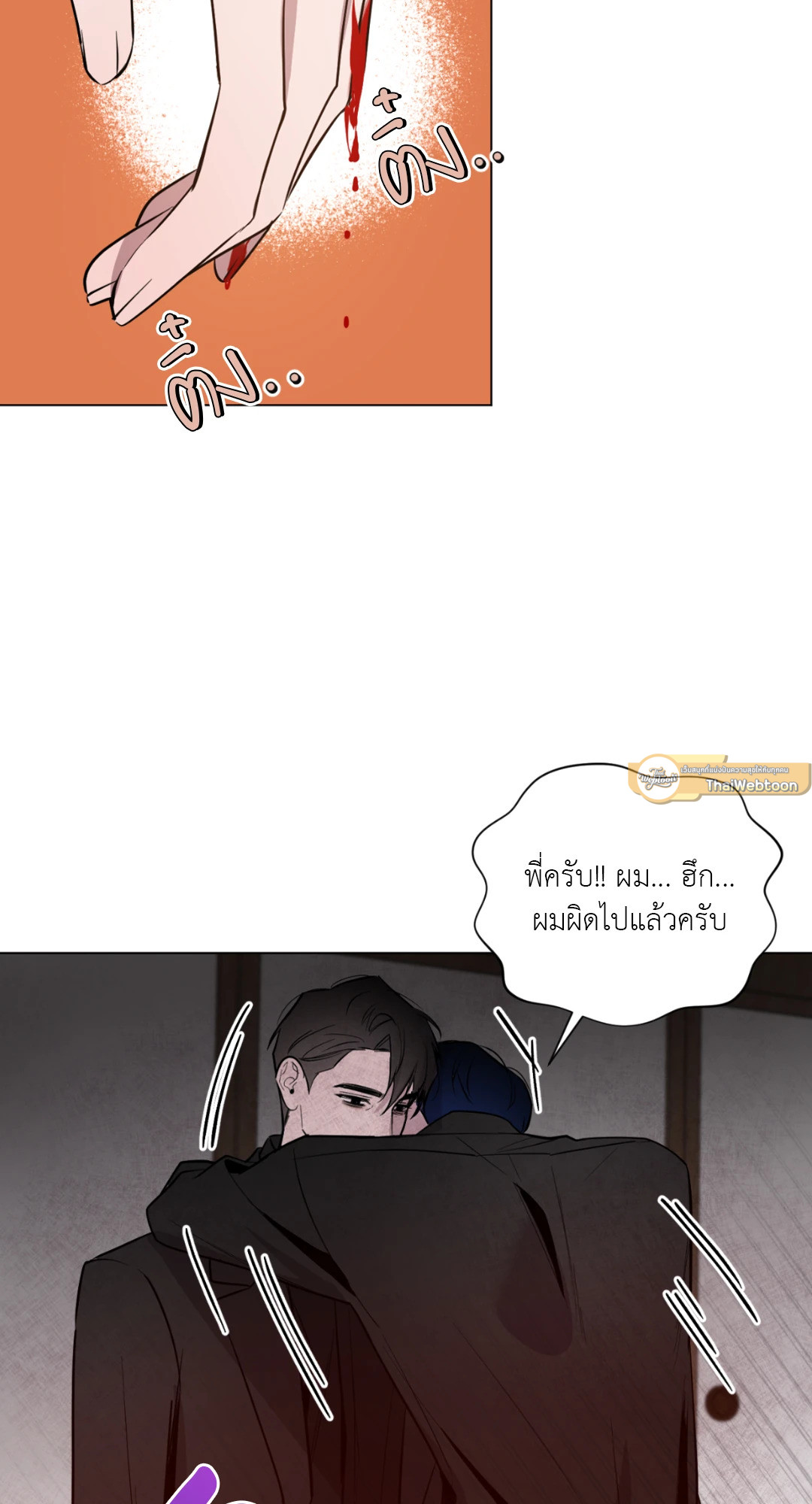 รุ่งอรุณแห่งอนธการ | The Dawn That Cuts Through the Night (+R) ตอนที่ 39 - รูปที่ 2