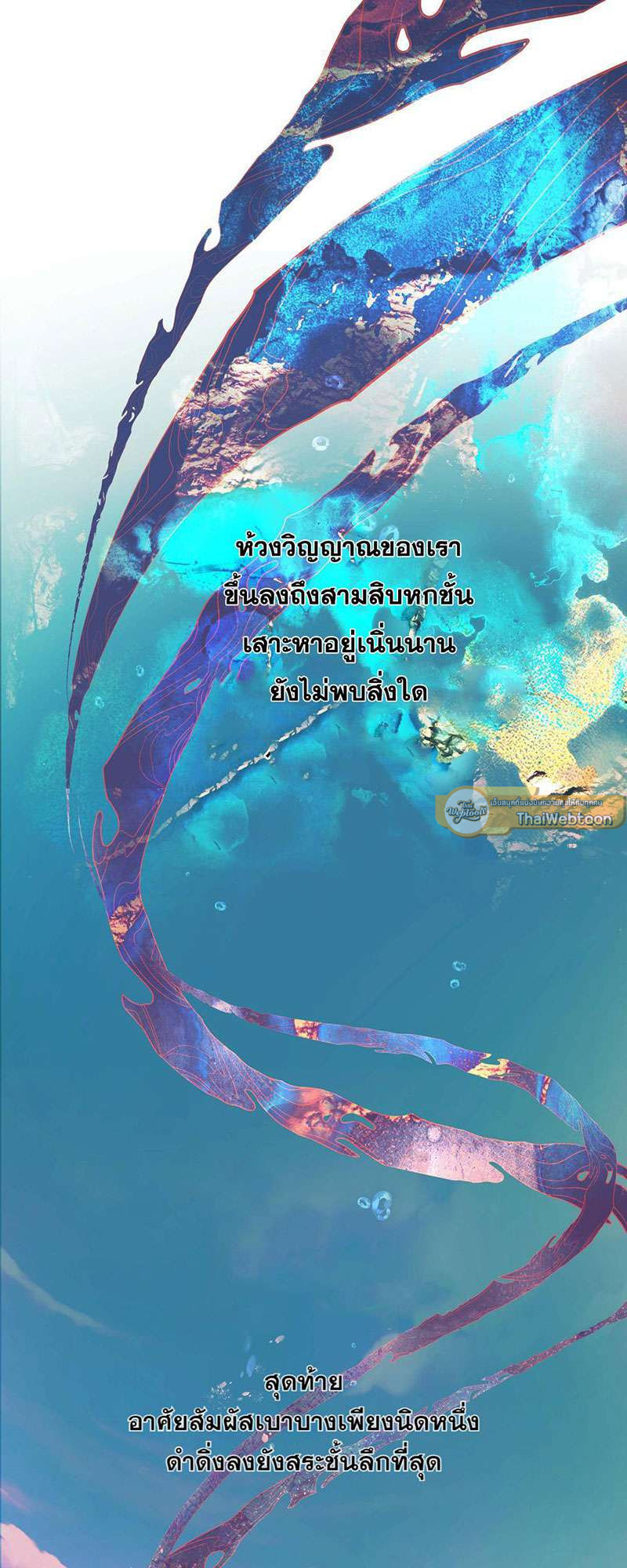 อ้อมกอดปีศาจ | Demon Wants to Hug ตอนที่ 53 - รูปที่ 2