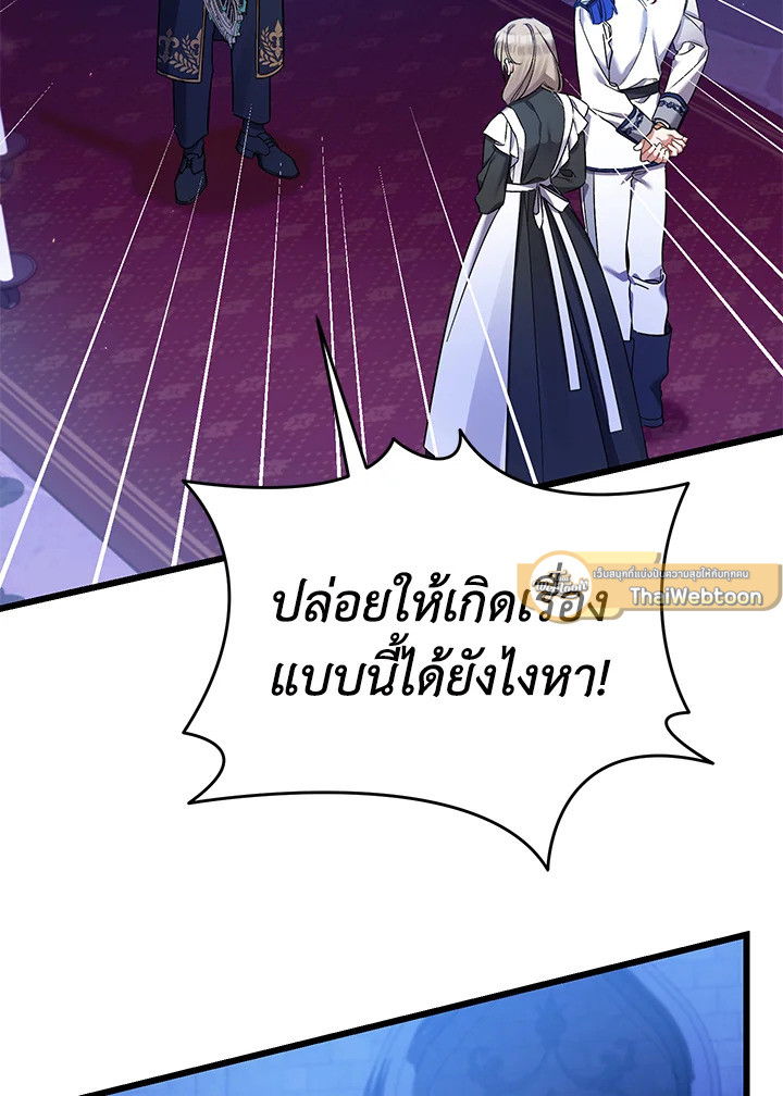 ฉันก็แค่ดูแลพ่อผู้ขี้โรค | I'm the Villainous Male Lead's Terminally ตอนที่ 40 - รูปที่ 2