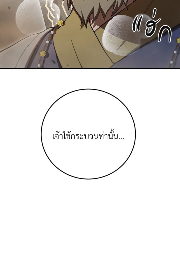 เส้นทางนักพรต | Path of the Shaman ตอนที่ 145 - รูปที่ 2