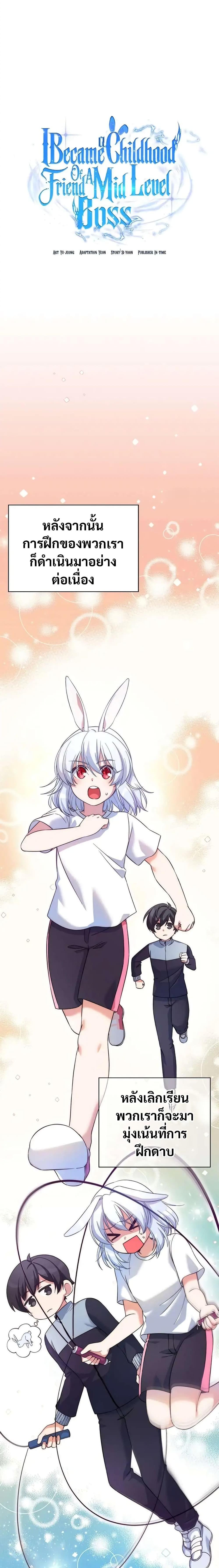 I Became the Childhood Friend of the Middle Boss ฉันกลายเป็นสหายของบอสระดับกลางไปเสียแล้ว ตอนที่ 10 - รูปที่ 2