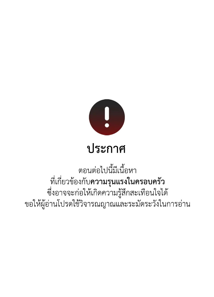 แด่นายผู้น่าเห็นใจ | ꜰᴏʀ ʏᴏᴜ ᴡʜᴏ ɢʀɪᴇᴠᴇꜱ ตอนที่ 24 - รูปที่ 2