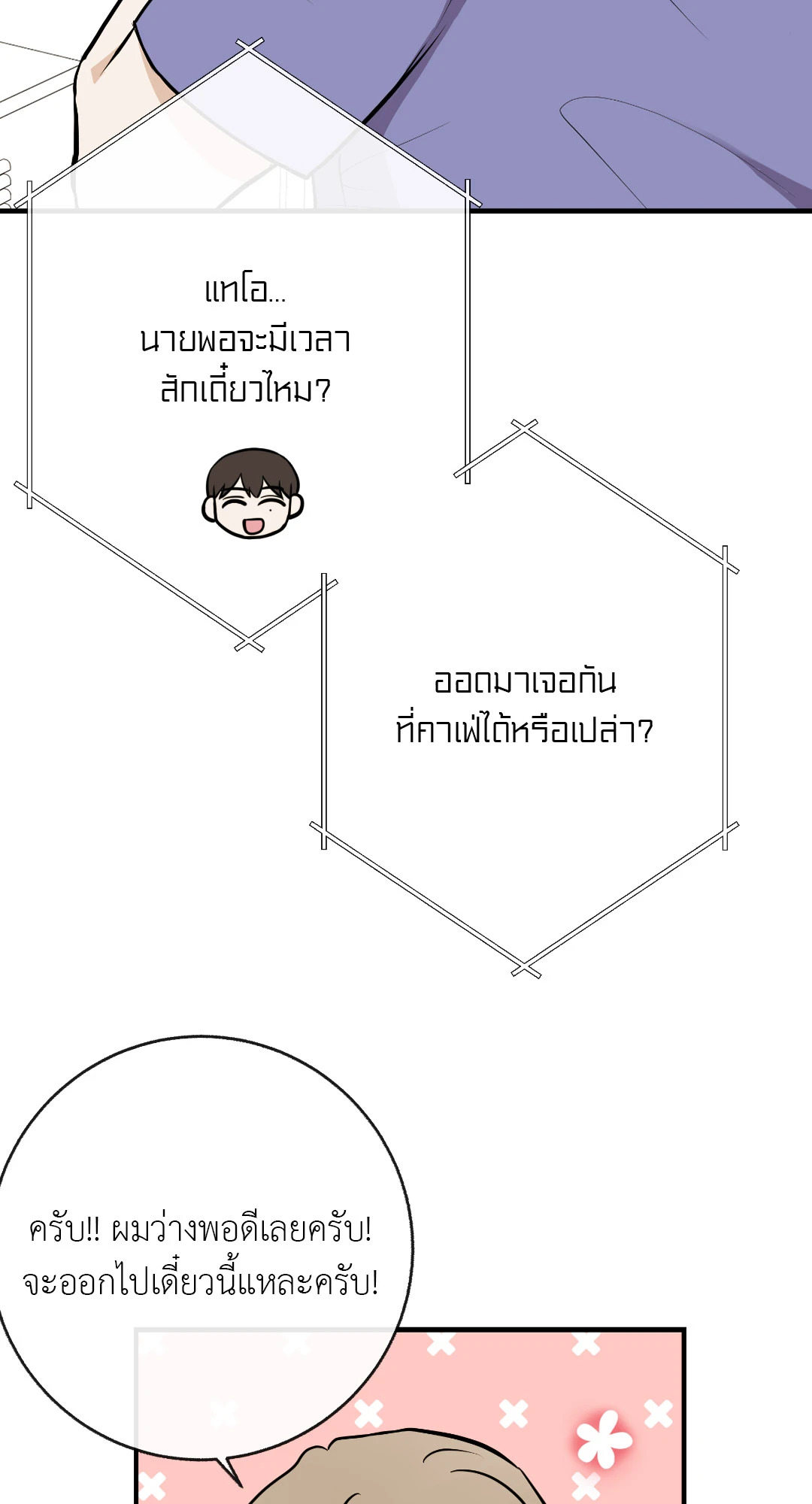 เด็กคนนี้เป็นลูกของผมนะ! ตอนที่ 40 - รูปที่ 2