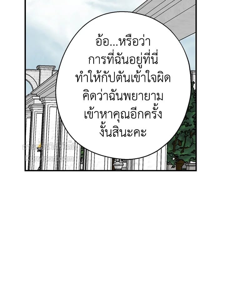 อ้าปากสิคะ เดี๋ยวฉันป้อนด้วยช้อนทอง | Say Ah, the Golden Spoon is Entering ตอนที่ 16 - รูปที่ 2