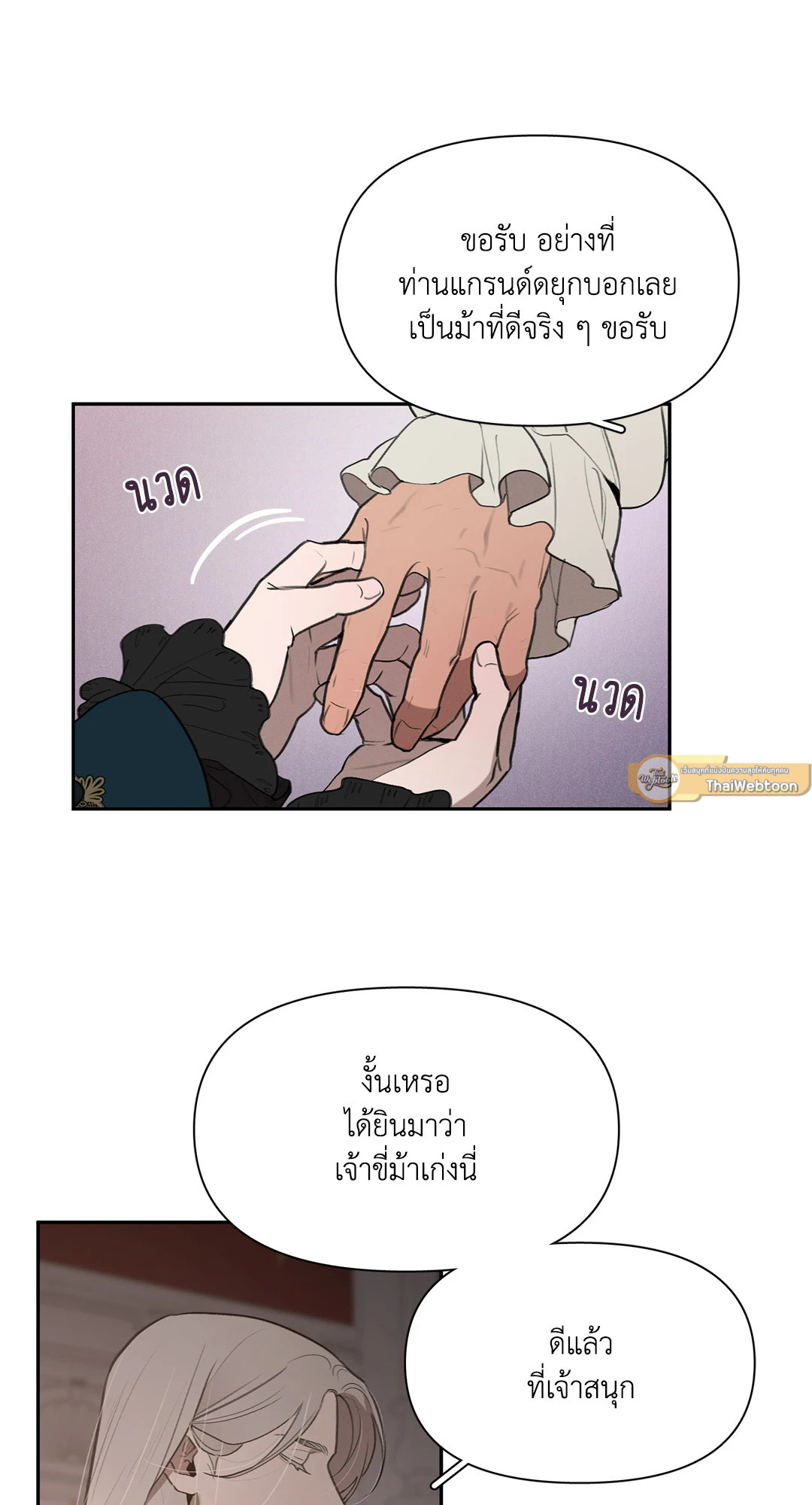 Plaything:The Grand Duke's Boytoy | ของเล่นของแกรนด์ดยุก ตอนที่ 18 - รูปที่ 2