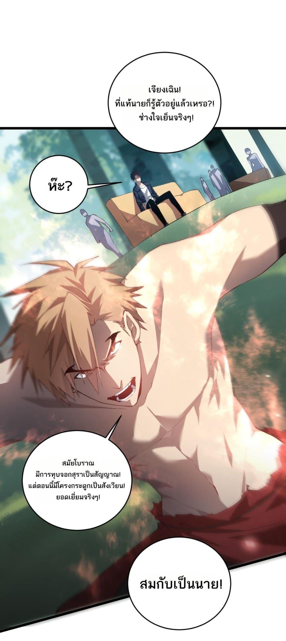 Overlord of Insects อาชีพระดับเทพ เจ้าแห่งแมลงภัยพิบัติ ตอนที่ 43 - รูปที่ 2