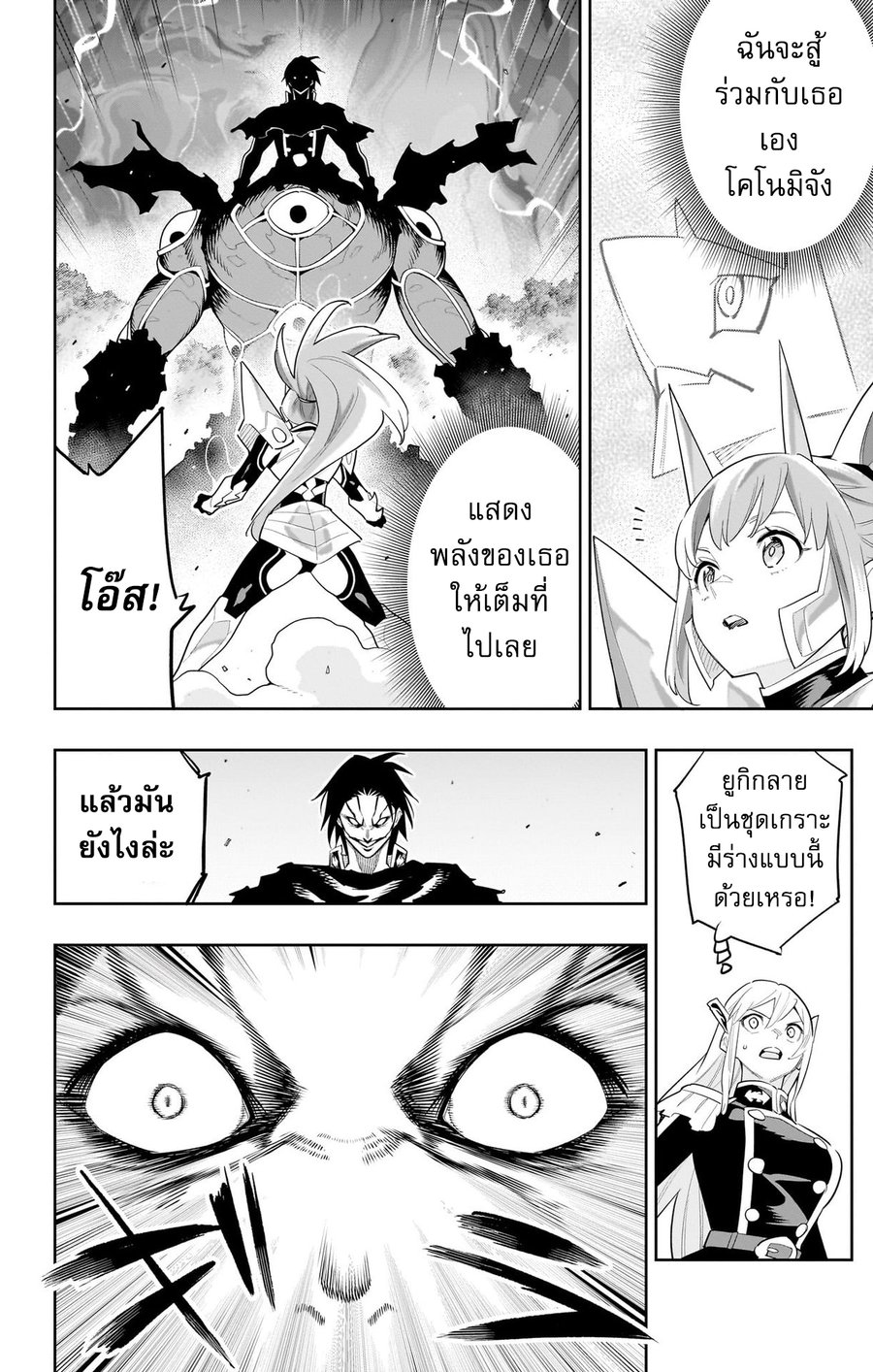 Mato Seihei no Slave สุดยอดทาสแห่งหน่วยพิฆาตมาร ตอนที่ 95 - รูปที่ 2