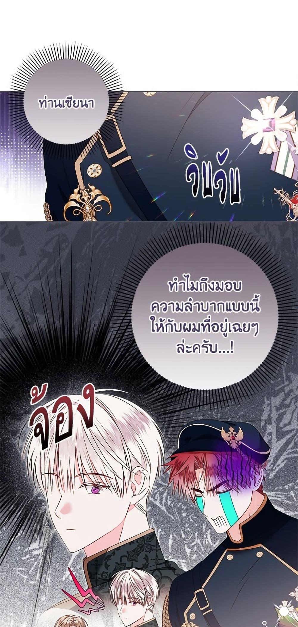 Being a Maid is Better than Being a Princess ฉันเป็นสาวใช้ได้ดีกว่าเป็นเจ้าหญิงอีกค่ะ ตอนที่ 54 - รูปที่ 2