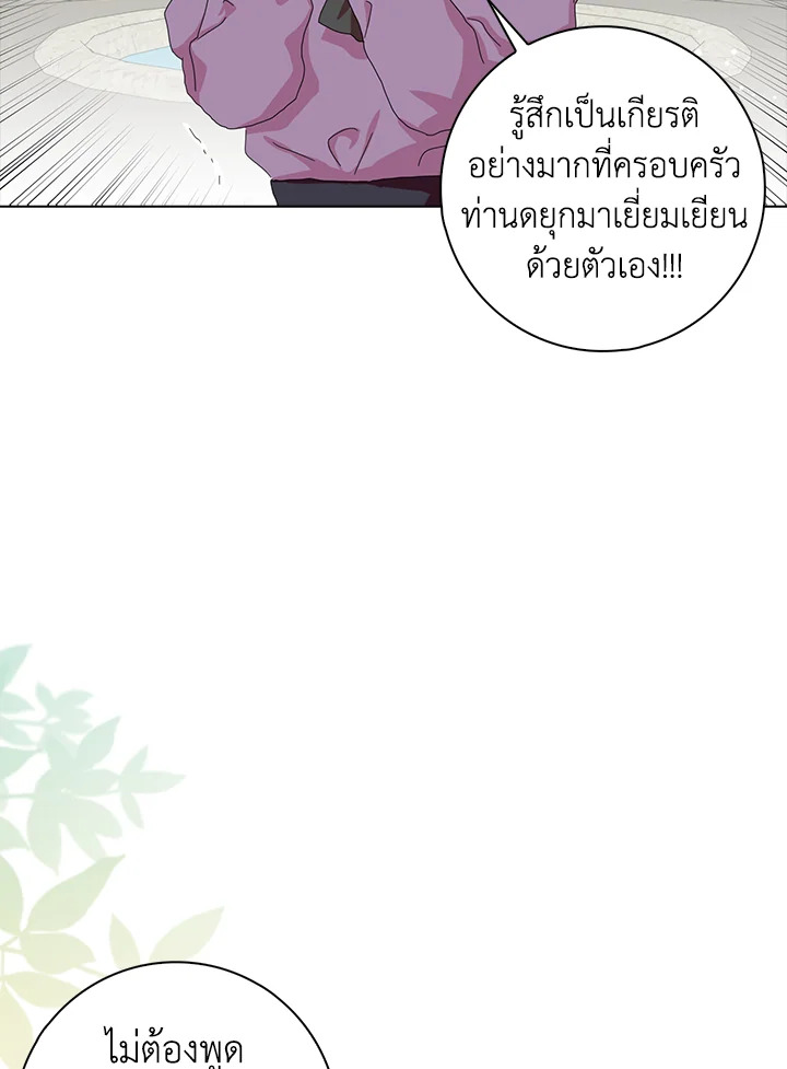 พอเลิกเป็นแม่สามีใจร้าย ทุกคนก็มารุมรักฉัน ตอนที่ 39 - รูปที่ 2