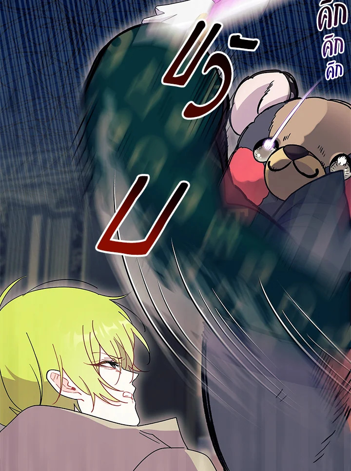 ไม่อยากเป็นแม่สื่อเลยค่ะ | I Don't ant to be a Magpie Bridge ตอนที่ 32 - รูปที่ 2