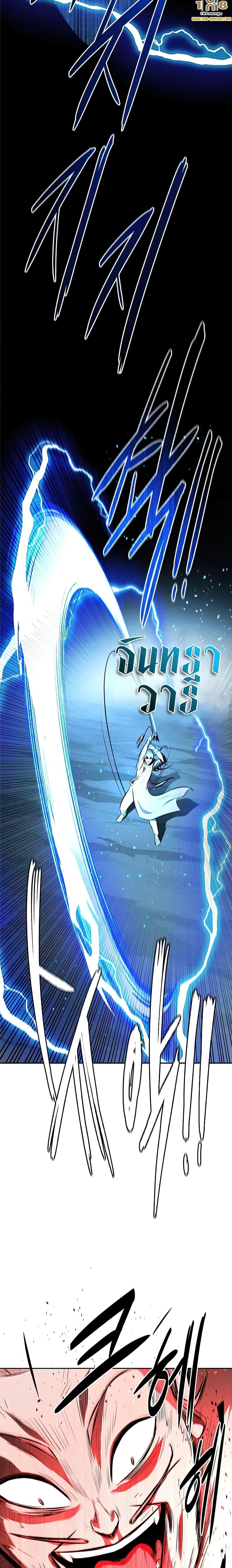 Moon-Shadow Sword Emperor ตอนที่ 67 - รูปที่ 2