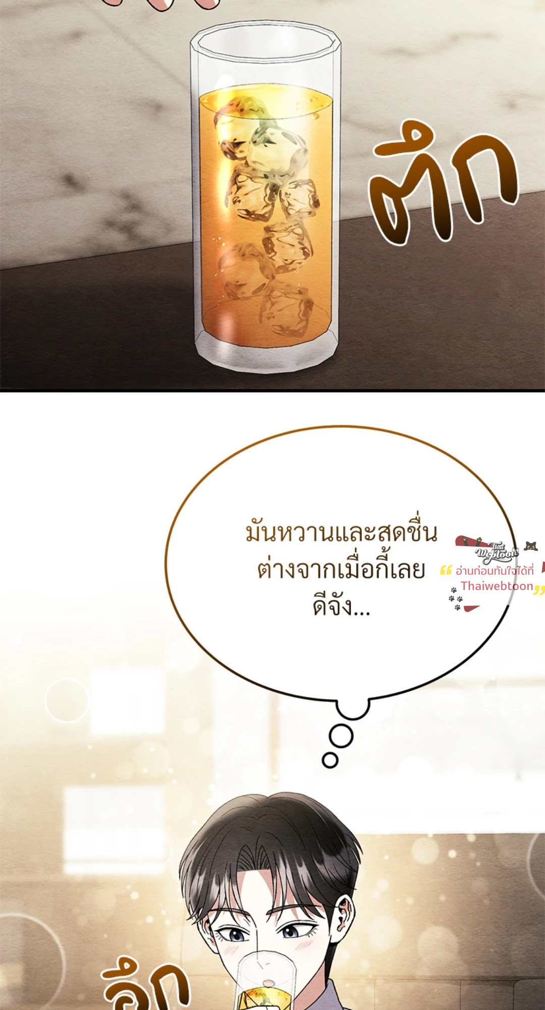 ไออุ่นรักจากนายท่าน | Double Skin ตอนที่ 64 - รูปที่ 2