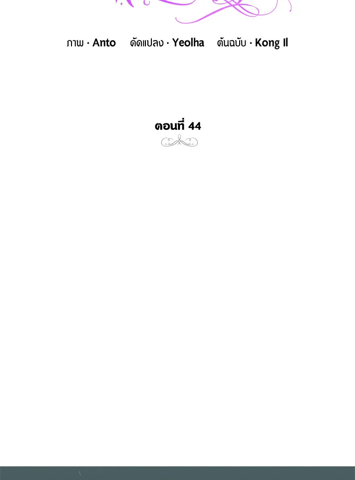 เมื่อกระชากหน้ากากของพระเอกที่แสนดี | If You Remove the Kind Protagonist's Mask ตอนที่ 44 - รูปที่ 2