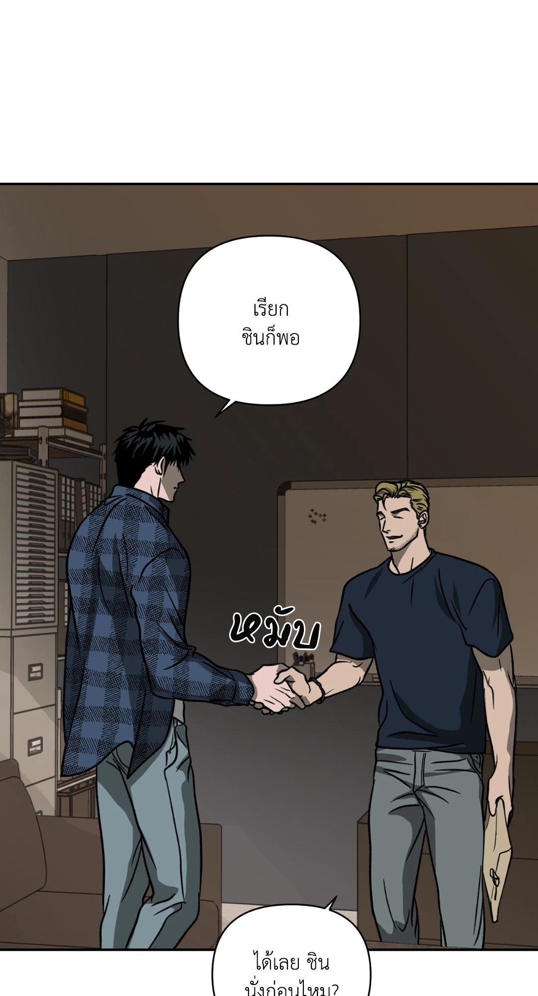 ShutLine (+R) ตอนที่ 8 - รูปที่ 2