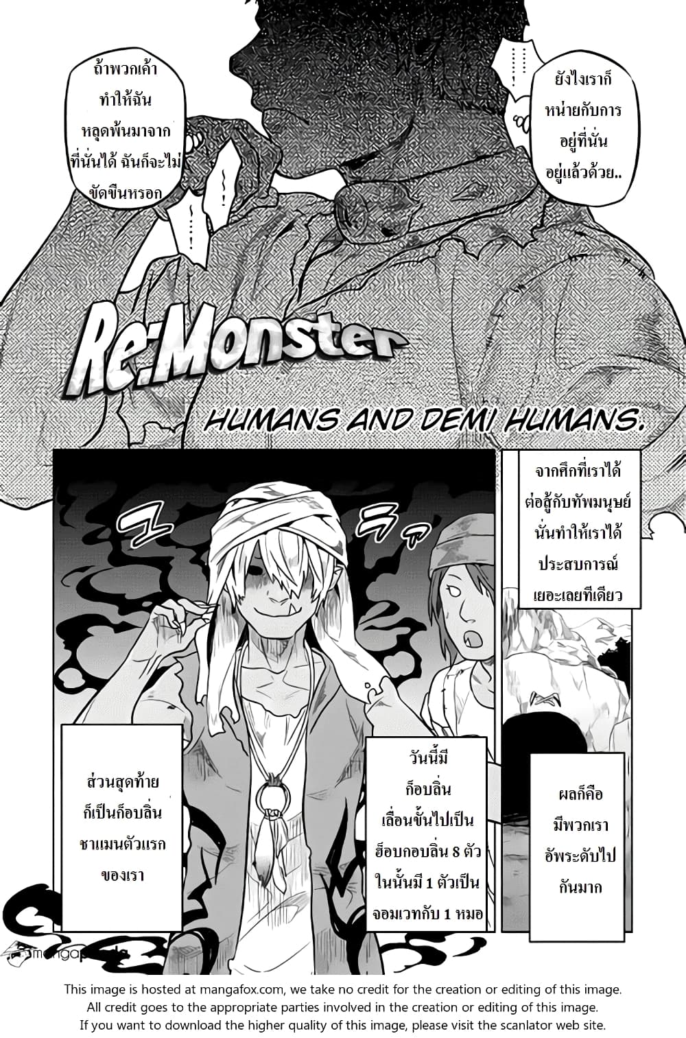 Re:Monster ตอนที่ 30 - รูปที่ 2