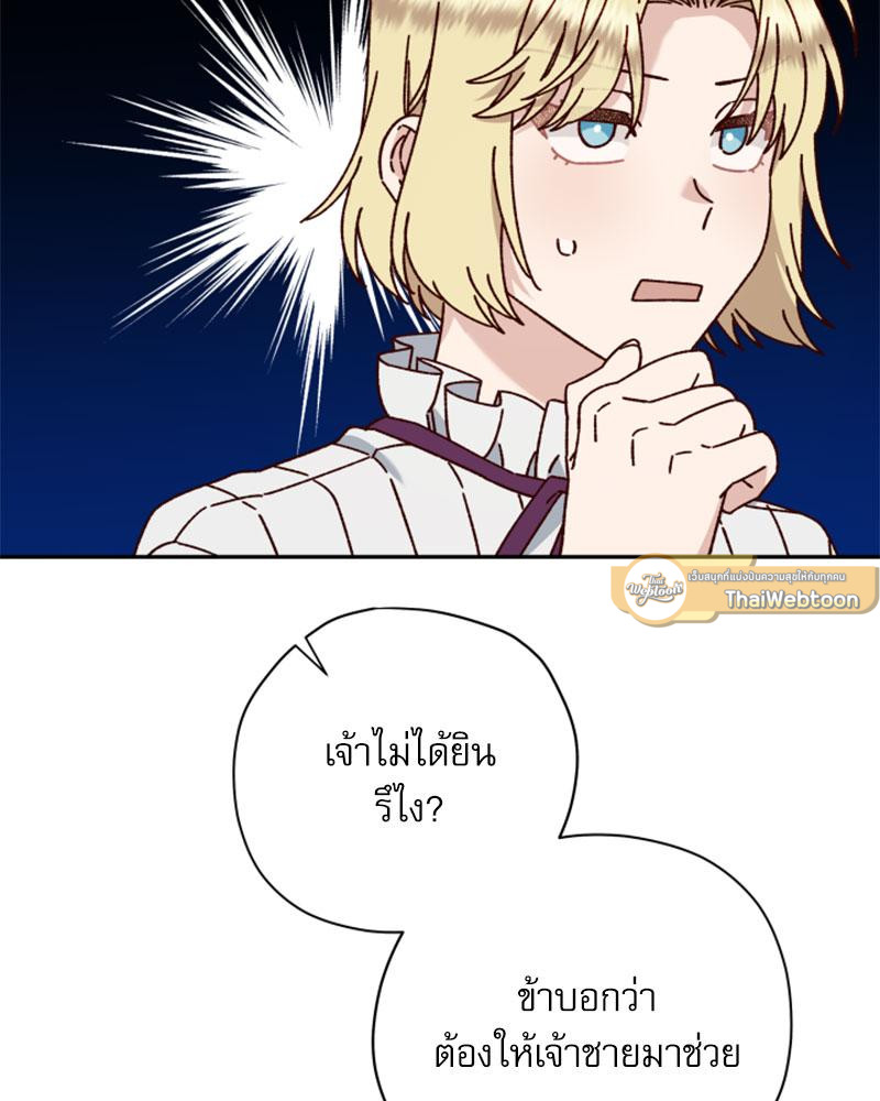 เจ้าหญิงผู้กล้าท้าปีศาจ | Princess to the Rescue! ตอนที่ 69 - รูปที่ 2