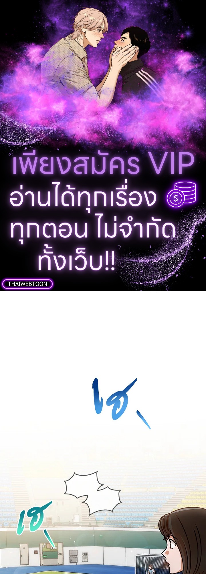รักไม่ลับ ฉบับสาวออฟฟิศ ตอนที่ 47 - รูปที่ 1