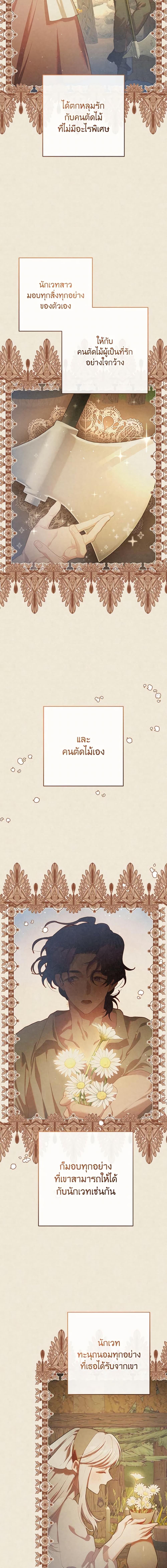 Second Life of a Trash Princess เมื่อฉันเป็นพี่สาวของอันธพาล ตอนที่ 55 - รูปที่ 2