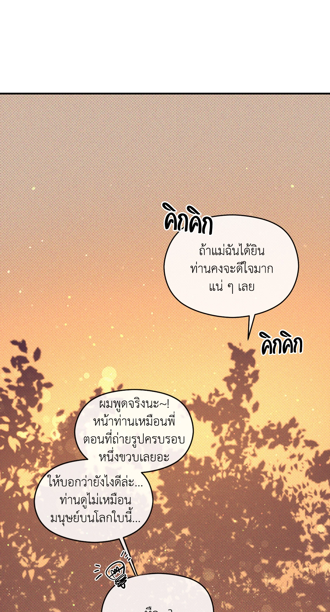 PEARL BOY (+R) ตอนที่ 64 - รูปที่ 2