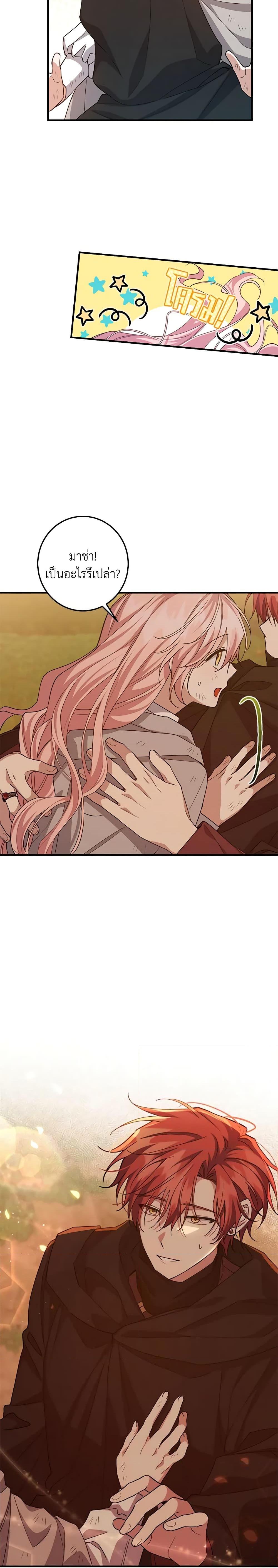 I Raised the Villains Preciously เหล่าวายร้ายที่ฉันเลี้ยงดูมาอย่างดี ตอนที่ 51 - รูปที่ 2