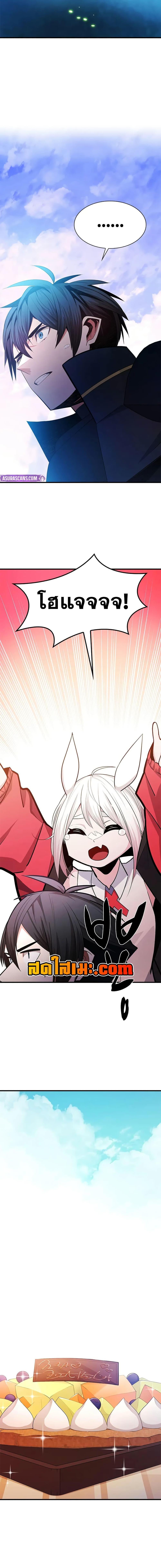 The Tutorial is Too Hard โลกฝึกสอนสุดโหดร้าย ตอนที่ 253 - รูปที่ 2