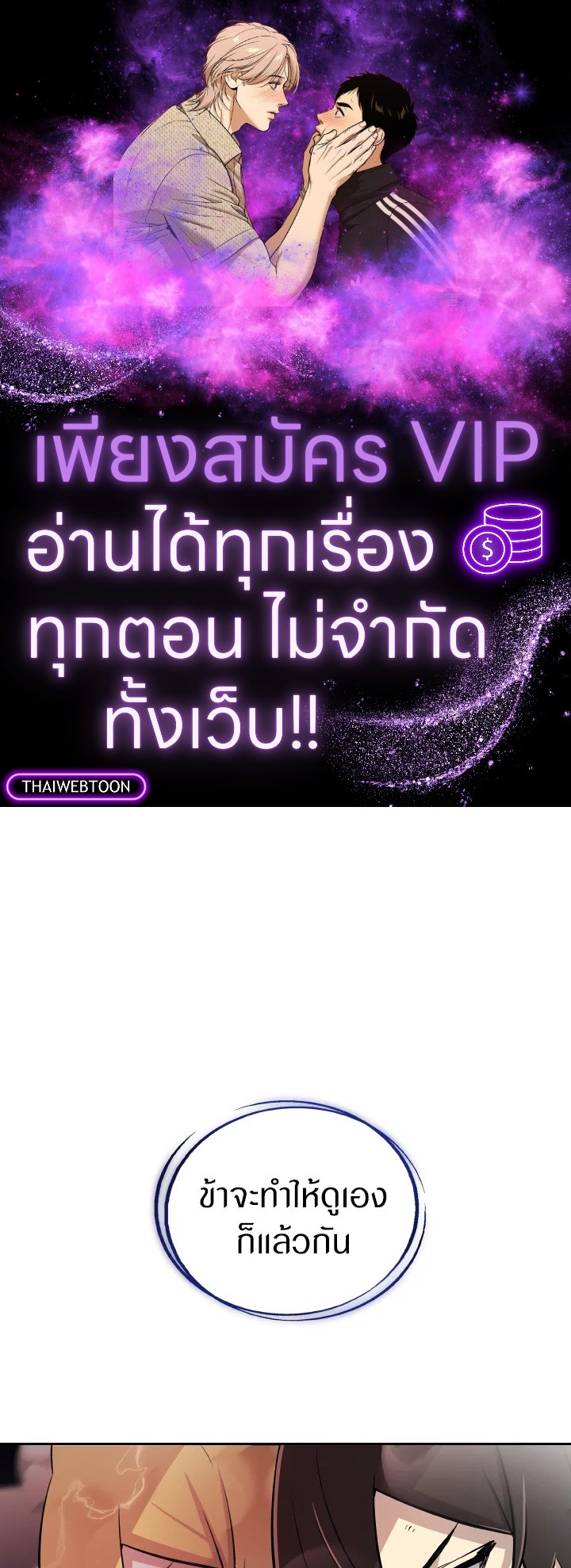 เลเวลอัปด้วยดาบศักดิ์สิทธิ์ | Overpowered Sword ตอนที่ 108 - รูปที่ 1