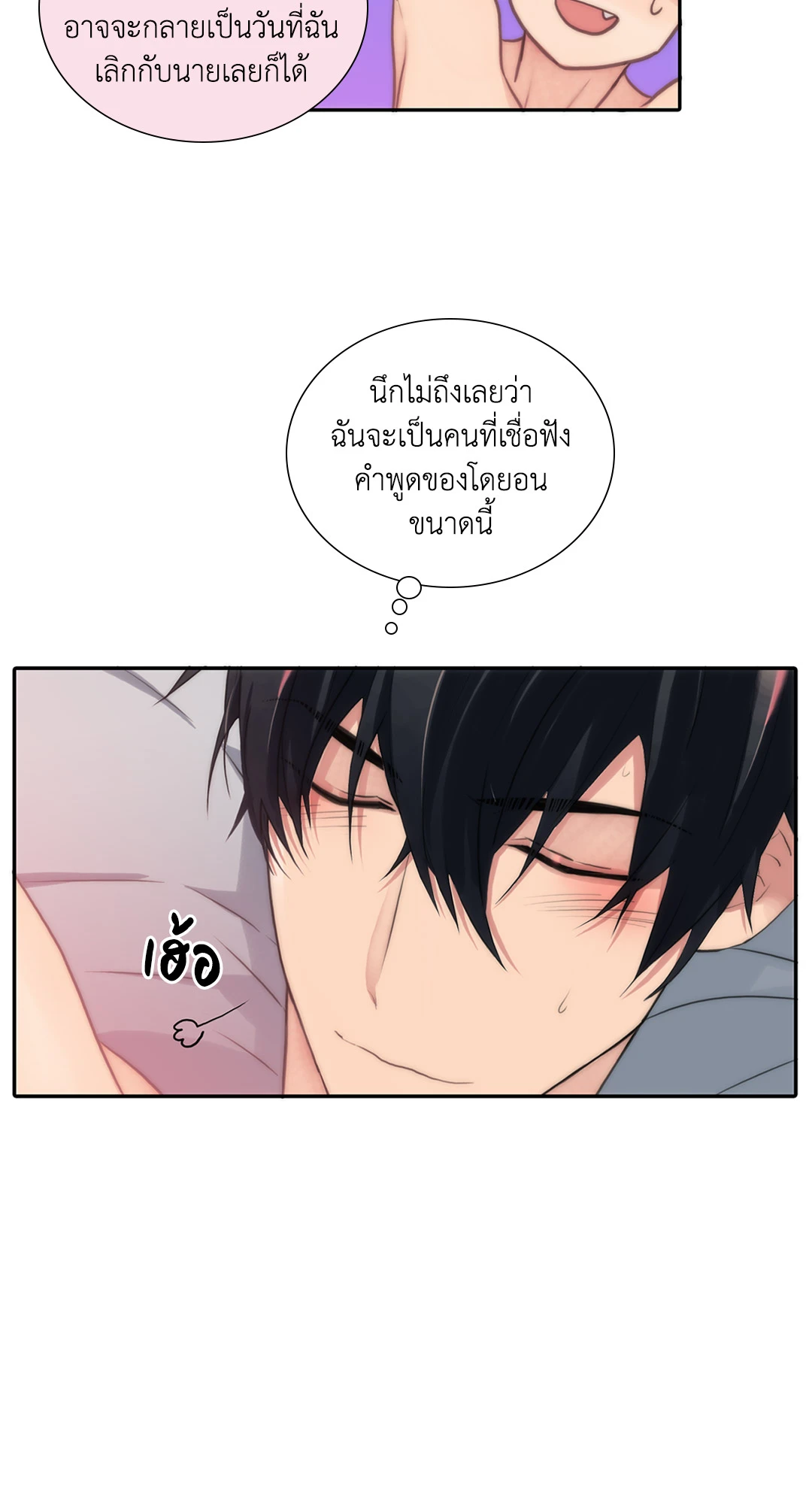 Love Shuttle ตอนที่ 45.05 - รูปที่ 2
