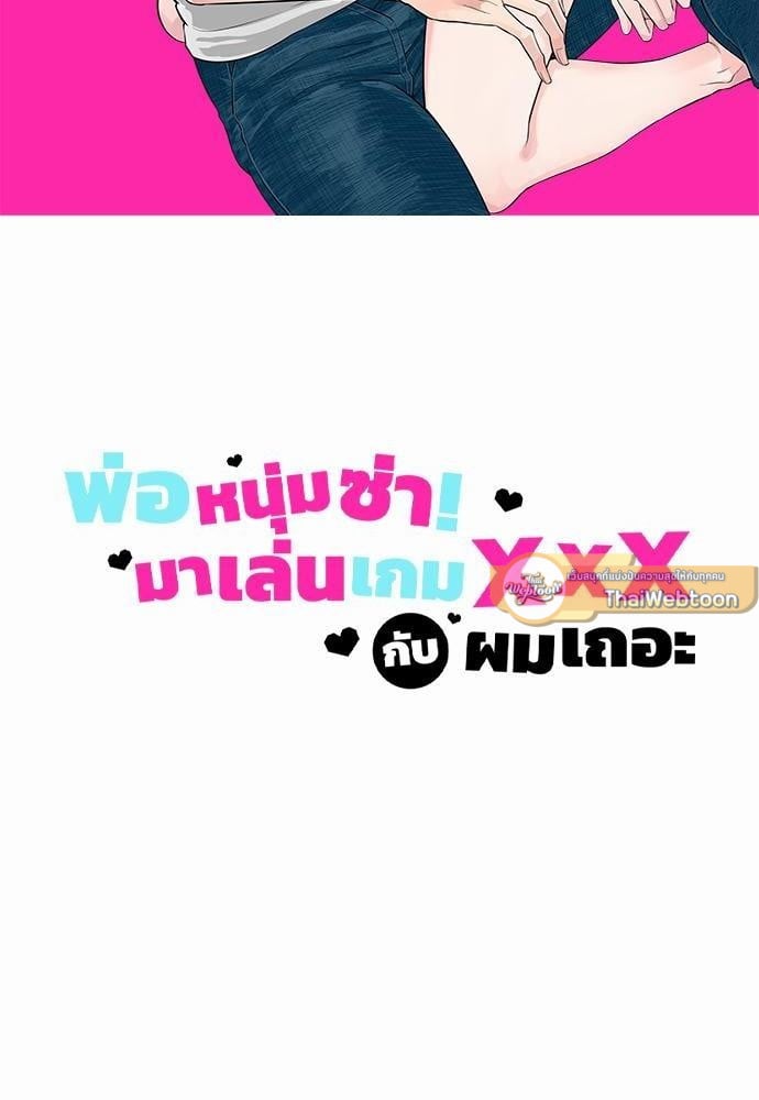 พ่อหนุ่มซ่า! มาเล่นเกม XXX กับผมเถอะ ตอนที่ 3 - รูปที่ 2