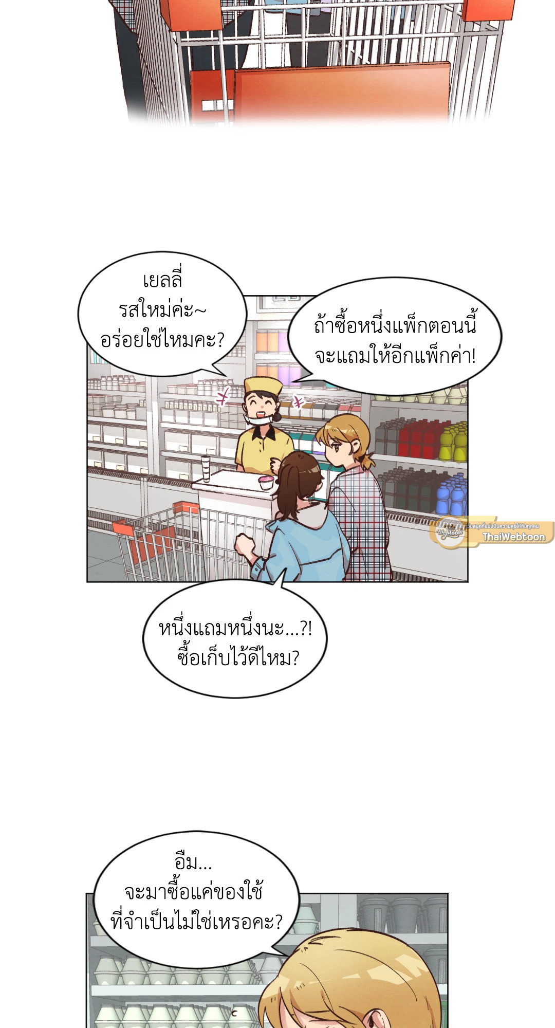 Come to My House! (GL) ตอนที่ 37 - รูปที่ 2