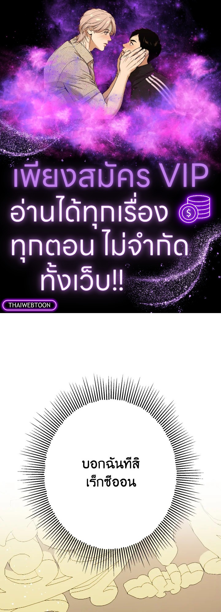 พระเอกคลั่งรักทำให้ฉันกลายเป็นนางเอก ตอนที่ 10 - รูปที่ 1