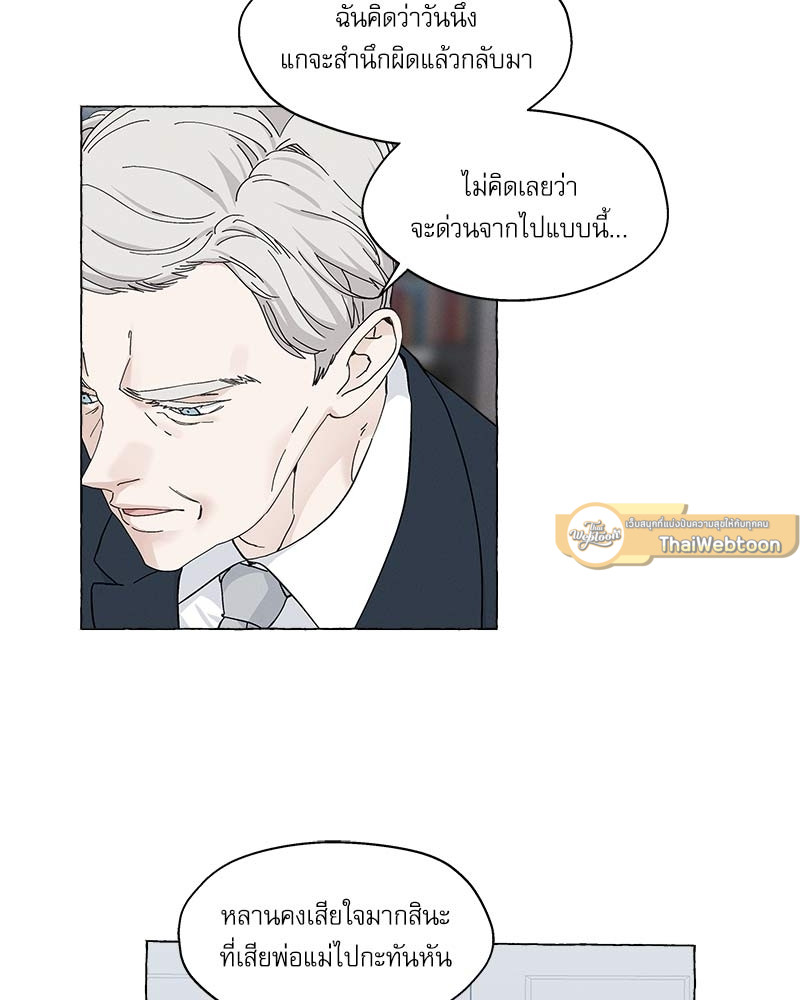 Vanilla Taste ตอนที่ 48 - รูปที่ 2