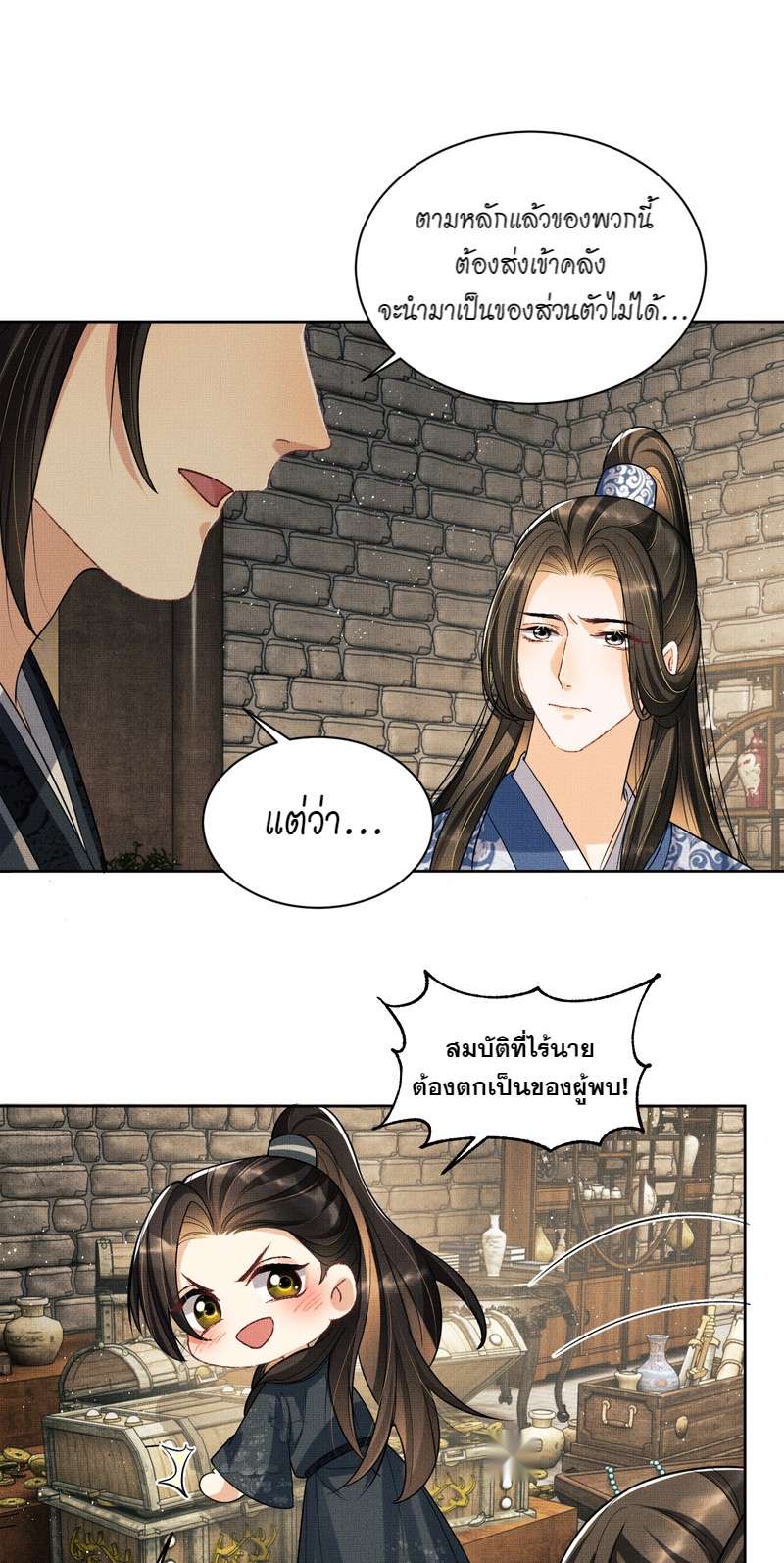 หนึ่งคำมั่น นิรันดร์ | You Own My All ตอนที่ 97 - รูปที่ 2