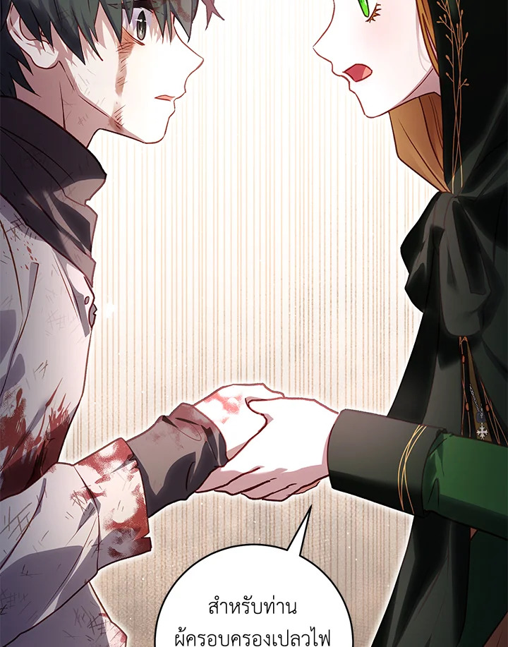 วายร้ายผู้ขับเคลื่อนดวงชะตา | I'll Predict Your Happy Ending ตอนที่ 28 - รูปที่ 2