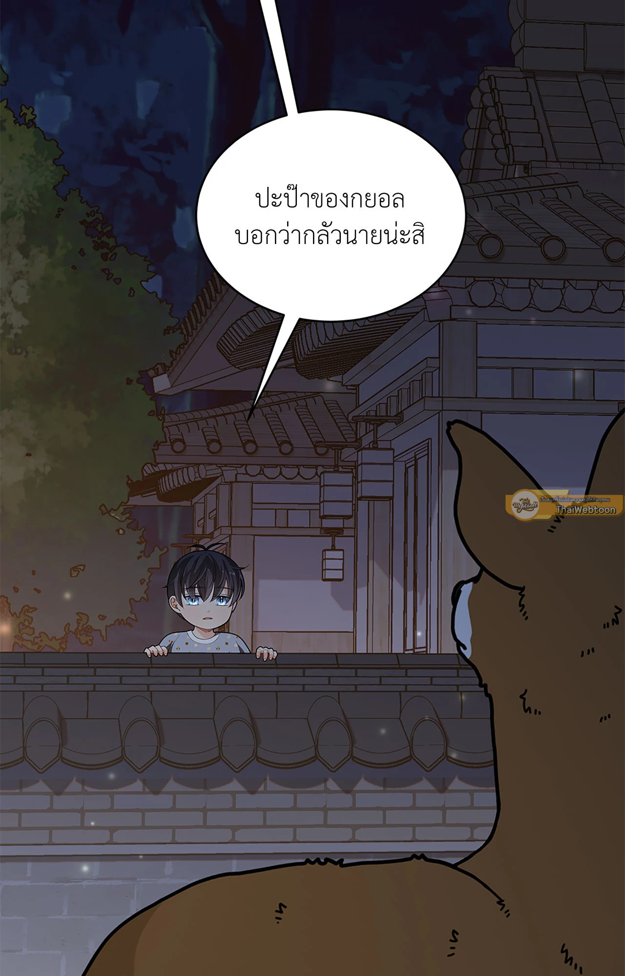 วิวาห์ลับของท่านจิ้งจอก | The Clandestine Marriage of a Fox ตอนที่ 85 - รูปที่ 2