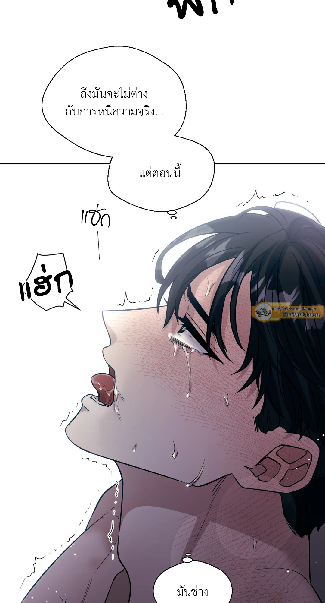 Pheromone Phobia ตอนที่ 35 - รูปที่ 2