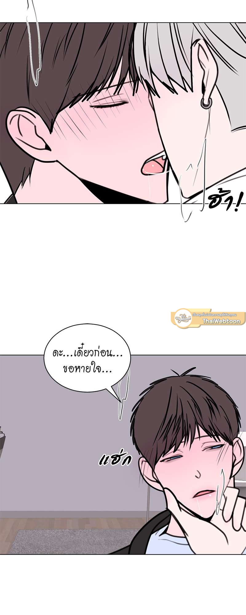 ระวังใจให้ดี แถวนี้มังกรดุ ตอนที่ 17 - รูปที่ 2