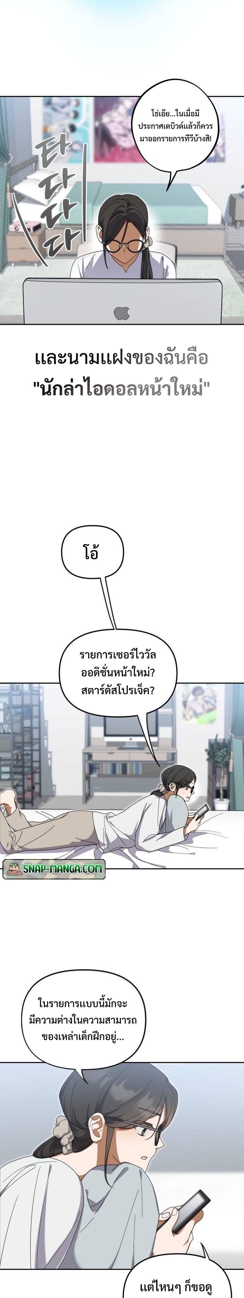 I Became the Youngest Member of Top Idol ย้อนเวลามาเป็นมักเน่ ตอนที่ 7 - รูปที่ 2