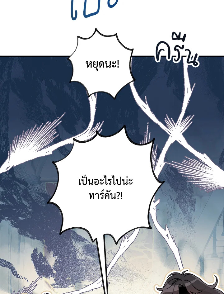 ช่างสามีเถอะ ฉันขอหาเงินดีกว่า | Forget About My Husband, I'd Rather Go Make Money ตอนที่ 59 - รูปที่ 2