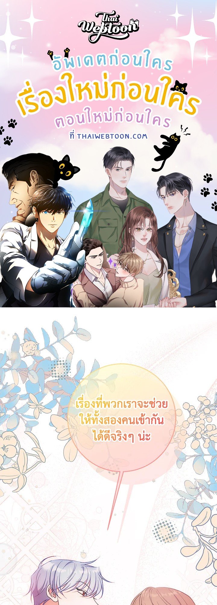 ดัชเชสอีกาดำ | The Raven Duchess ตอนที่ 71 - รูปที่ 1