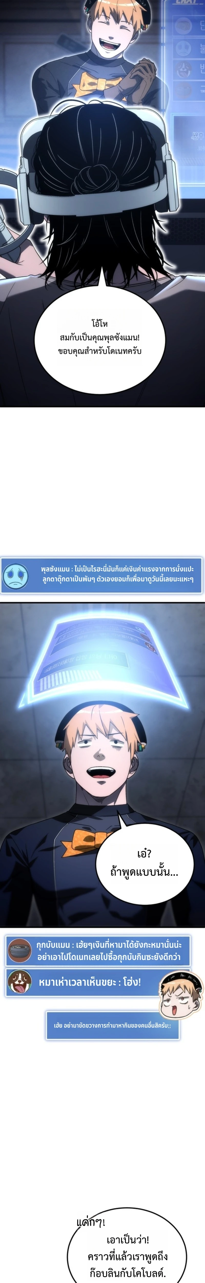 Apocalypse Veteran โคตรเทพวันสิ้นโลก ตอนที่ 3 - รูปที่ 2