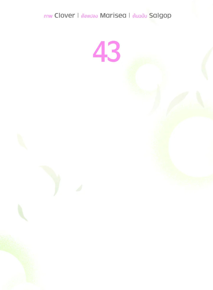 ไม่อยากเป็นแม่สื่อเลยค่ะ | I Don't ant to be a Magpie Bridge ตอนที่ 43 - รูปที่ 2