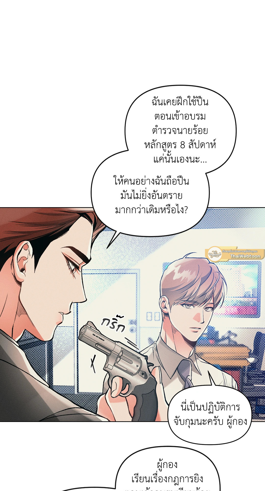 Beware the Ides of March ตอนที่ 31 - รูปที่ 2